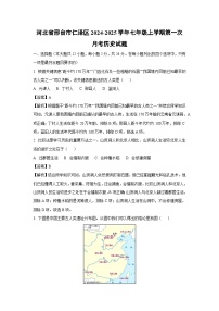 河北省邢台市仁泽区2024-2025学年七年级(上)第一次月考历史试卷（解析版）