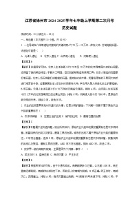 江苏省徐州市2024-2025学年七年级(上)第二次月考历史试卷（解析版）