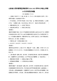 山西省大同市新荣区两校联考2024-2025学年七年级(上)10月月考历史试卷（解析版）