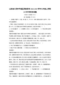 山西省大同市平城区两校联考2024-2025学年七年级(上)10月月考历史试卷（解析版）