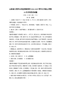 山西省大同市云州区两校联考2024-2025学年七年级(上)10月月考历史试卷（解析版）