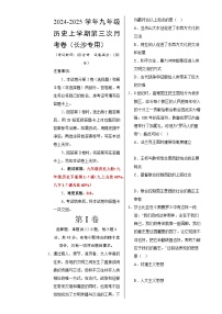 九年级历史第三次月考卷（考试版A3）（长沙专用）【测试范围：九上全册+九下1~7课】-A4