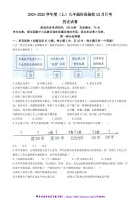 2024～2025学年辽宁省本溪市九年级上12月月考历史试卷(含答案)