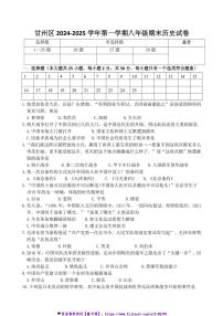 2024～2025学年甘肃省张掖市甘州区八年级(上)期末历史试卷(含答案)