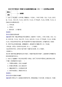 【精品解析】2025年中考历史一轮复习之经典好题单元练（06）——辽宋夏金元时期