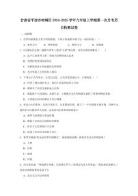 甘肃省平凉市崆峒区2024-2025学年九年级上学期第一次月考历史检测试卷（含答案）
