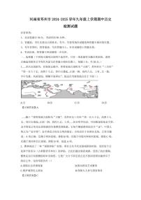 河南省邓州市2024-2025学年九年级上学期期中历史检测试题（含答案）