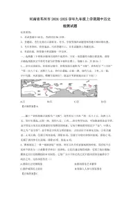 河南省邓州市2024-2025学年九年级上学期期中历史检测试题（含答案）