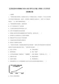 江苏省苏州市常熟市2024-2025学年九年级上学期12月月考历史检测试卷（含答案）