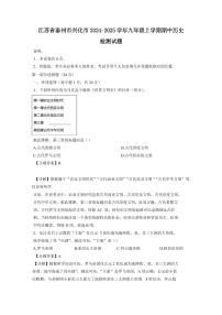 江苏省泰州市兴化市2024-2025学年九年级上学期期中历史检测试题（含答案）