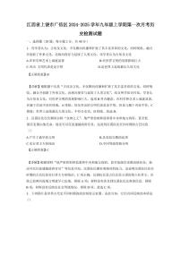 江西省上饶市广信区2024-2025学年九年级上学期第一次月考历史检测试题（含答案）