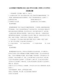 山东省临沂市临沭县2024-2025学年九年级上学期10月月考历史检测试题（含答案）