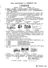 辽宁省抚顺市等2地2024-2025学年八年级上学期12月月考历史试题