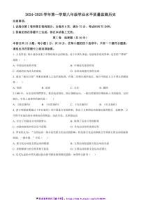 2024～2025学年山西省大同市第一中学校八年级上12月月考历史试卷(含答案)