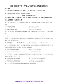 2024～2025学年山西省大同市第一中学校八年级上12月月考历史试卷(含答案)