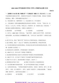 2024～2025学年黑龙江省哈尔滨市南岗区虹桥初级中学校八年级(上)历史12月月考试卷(含答案)