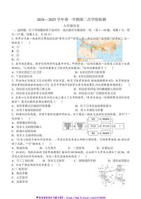 2024～2025学年江苏省连云港市赣榆实验中学九年级(上)第二次学情检测历史试卷(含答案)