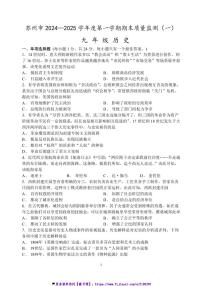 2024～2025学年江苏省苏州市九年级(上)历史期末模拟卷试卷(一)含答案