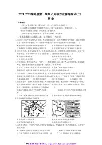 2024～2025学年安徽省淮北市学校八年级(上)12月月考历史试卷(含答案)