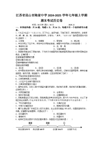 江苏省昆山市陆家中学2024-2025学年七年级上学期期末考试历史卷（含答案）