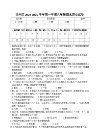 甘肃省张掖市甘州区2024-2025学年上学期八年级期末历史试卷（含答案）