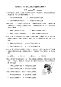 河南省南阳市镇平县2024—2025学年九年级上学期期末历史模拟练习试卷（含答案）