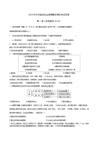 江苏省南通市海门经济技术开发区中学2024_2025学年九年级上学期期末模拟历史试卷（含答案）
