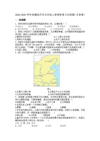2024-2025学年部编版历史七年级上册期末复习训练题（含答案）