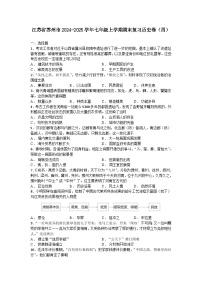 江苏省苏州市2024-2025学年七年级上学期期末复习历史卷（四）（含答案）