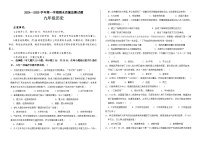 西藏自治区拉萨市第八中学2024-2025学年九年级上学期12月期末历史试题（含答案）