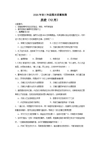 广东省深圳市福田区2024-2025学年九年级上学期12月期末历史试题（含答案）