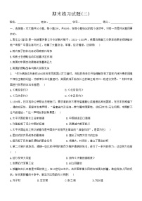 广东省梅州市兴宁市宋声学校2024-2025学年八年级上学期期末历史练习(二)  含答案