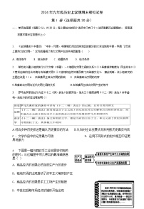 江苏省南通市海安市海陵中学2024--2025学年部编版九年级历史上学期期末模拟试卷（含答案）