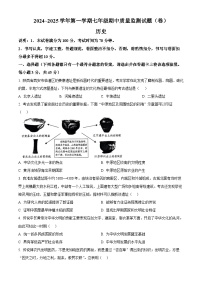 山西省吕梁市孝义市2024-2025学年七年级上学期期中历史试题（含答案）