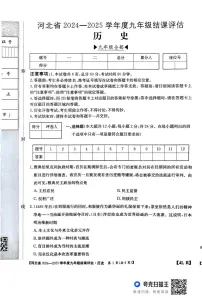河北省廊坊市2024-2025学年九年级上学期12月期末历史试题