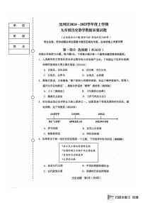 辽宁省沈阳市沈河区2024-2025学年九年级上学期期末考试历史试卷