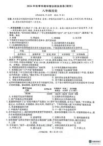 广西壮族自治区来宾市武宣县2024-2025学年八年级上学期12月月考历史试题