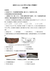 河南省郑州市新郑市2024-2025学年七年级上学期期中历史试题（含答案）