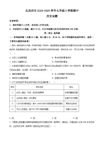 辽宁省大连市瓦房店市2024-2025学年七年级上学期期中历史试题（含答案）