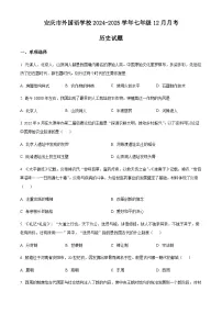 安徽省安庆市外国语学校2024-2025学年初中历史七年级第一学期12月月考试题（含答案）