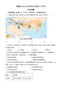 安徽省宣城市2024-2025学年历史九年级第一学期11月月考试题（含答案）