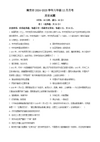 河北省邢台市南宫市2024-2025学年历史八年级第一学期12月月考试题（含答案）