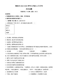 江西省南昌市2024-2025学年历史九年级第一学期12月月考试题（含答案）