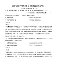 广东省广州大学附属中学2023-2024学年九年级上学期期末历史试题（答案）