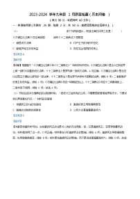 广东省广州大学附属中学2023-2024学年九年级上学期期末历史试题（答案）
