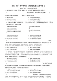 广东省广州大学附属中学2023-2024学年九年级上学期期末历史试题