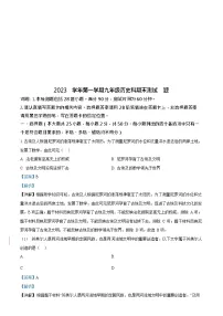 广东省广州市番禺区2023-2024学年部编版历史九年级上学期期末试题（答案）