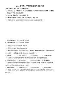 广东省广州市海珠区2023-2024学年九年级上学期期末历史试题