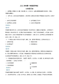 广东省广州市天河区2021-2022学年九年级上学期期末历史试题（答案）