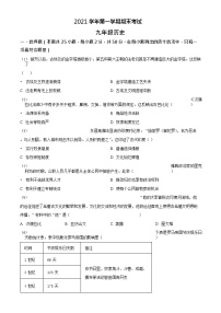 广东省广州市天河区2021-2022学年九年级上学期期末历史试题